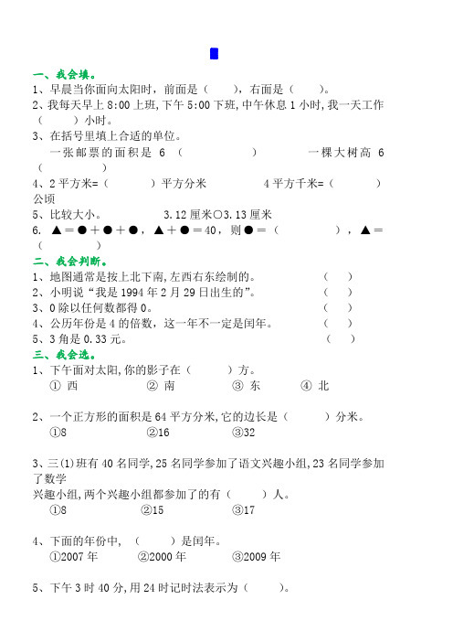 三年级数学思维训练题(含答案)