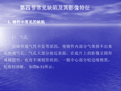 无损检测  焊件中常见的缺陷