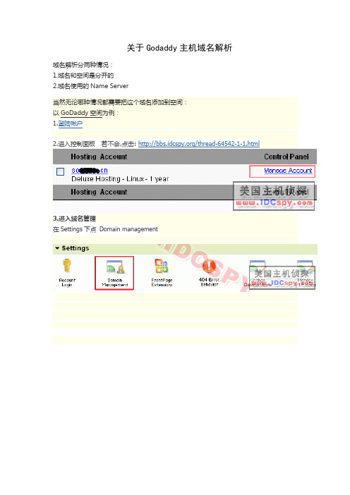 关于Godaddy主机域名解析