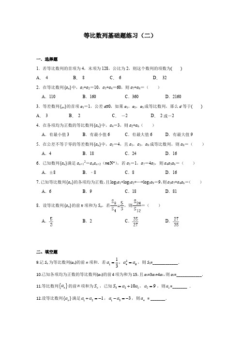 等比数列基础题练习(二)