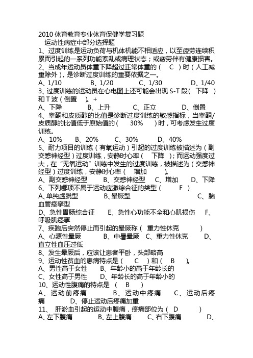 2010体教保健作业复习题1