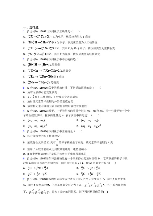 重庆第一中学高中物理选修三第五章《原子核》测试卷(包含答案解析)