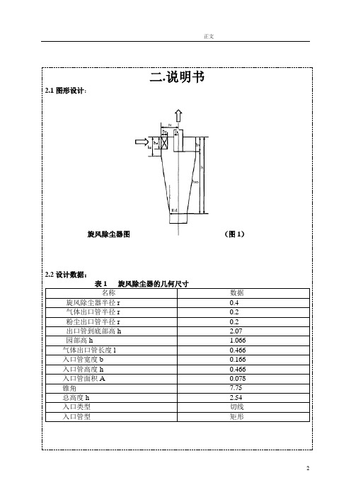 机械毕业设计955焦作大学旋风除尘器的设计正文