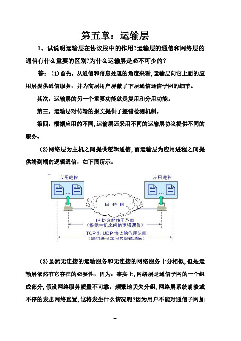 第五章习题解答