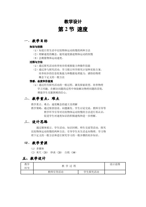 苏科版-物理-八年级上册-5.2 速度 (3)