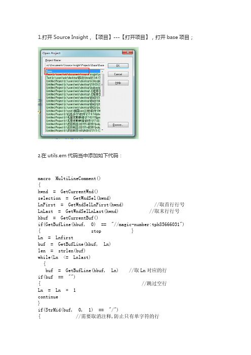 source insight 增加快捷键注释功能