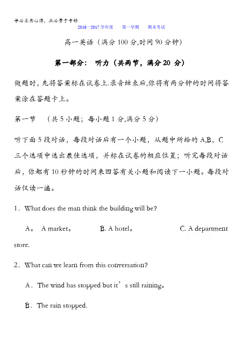 河北省沙河市二十冶综合学校高中分校2016-2017学年高一上学期期末考试英语试题缺答案