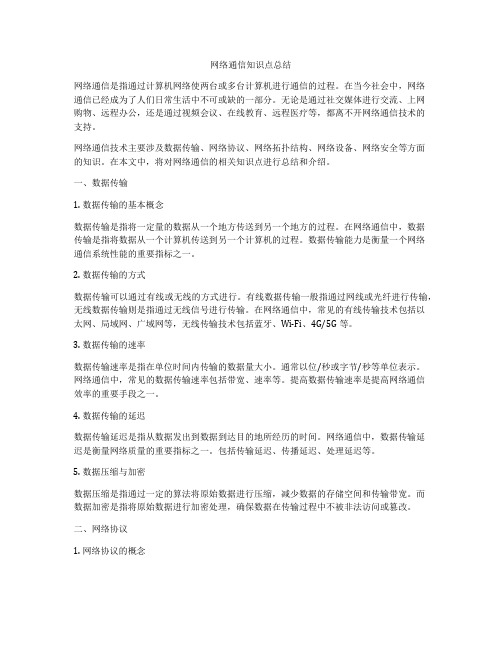 网络通信知识点总结