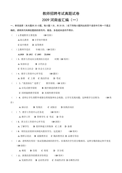 05—09河南教师招聘考试真题试卷