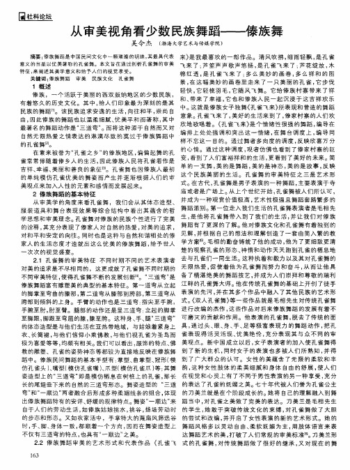 从审美视角看少数民族舞蹈——傣族舞