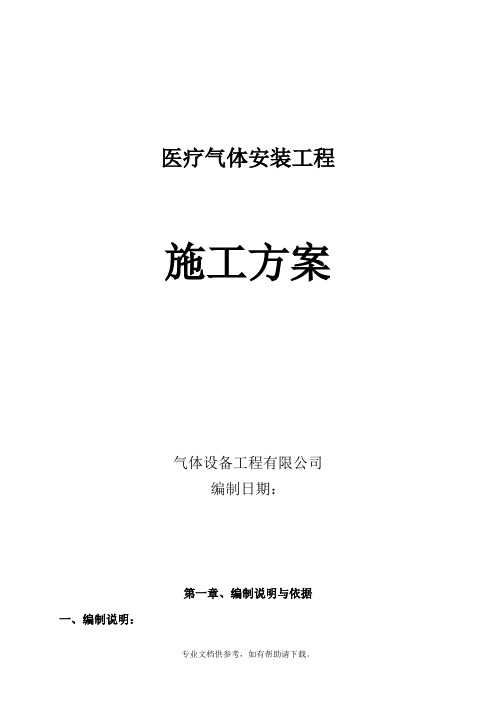 中心供氧、呼叫系统施工方案