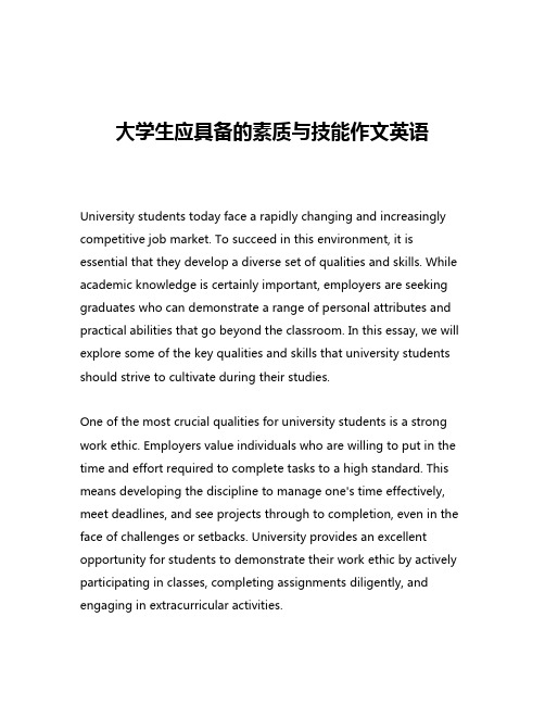 大学生应具备的素质与技能作文英语