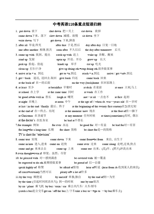 中考英语110条重点短语归纳分析