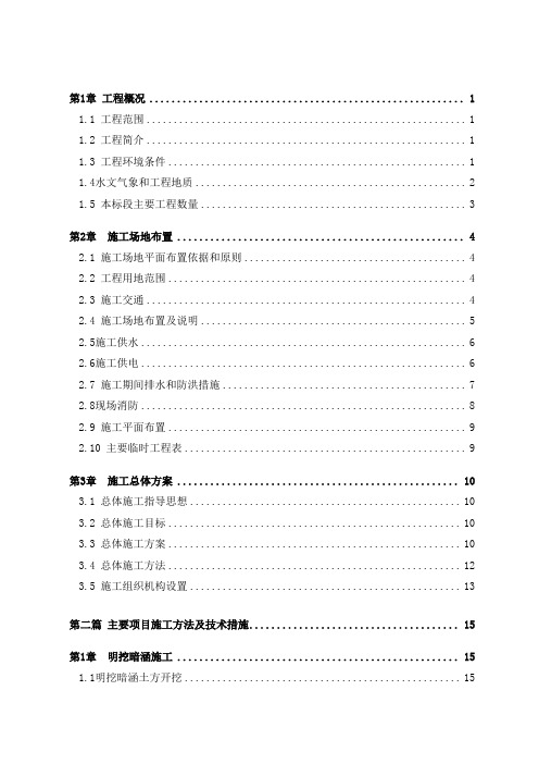 暗涵工程施工组织设计