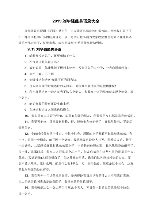 2019刘华强经典语录大全