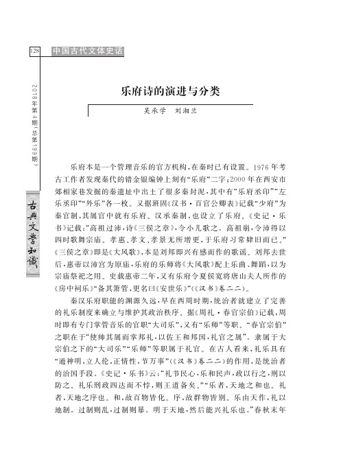 乐府诗的演进与分类