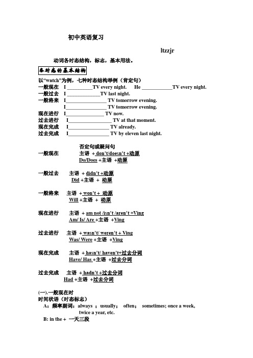 初中英语复习9--动词时态