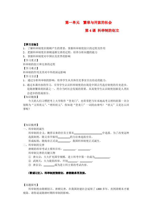 七年级历史下册 科举制3学案 人教新课标版