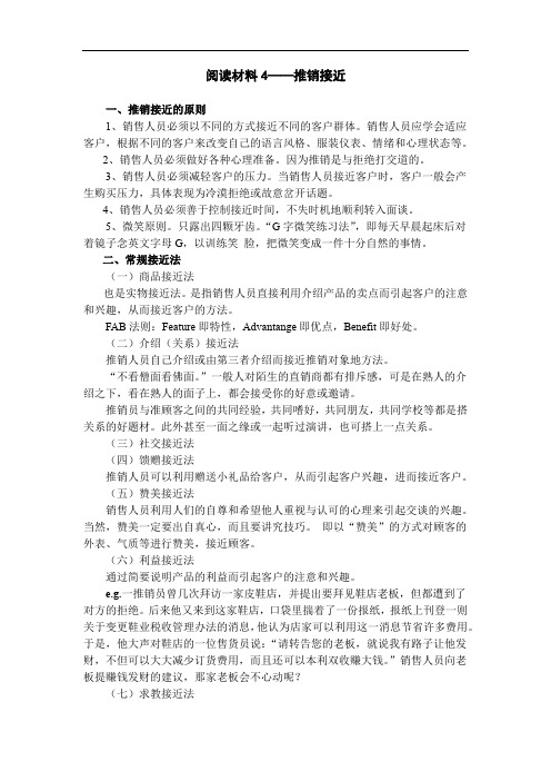 阅读材料4——推销接近