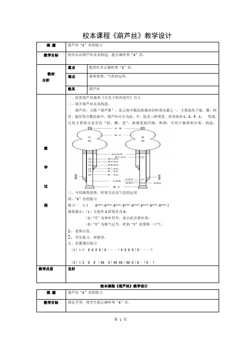 校本课程《葫芦丝》教案