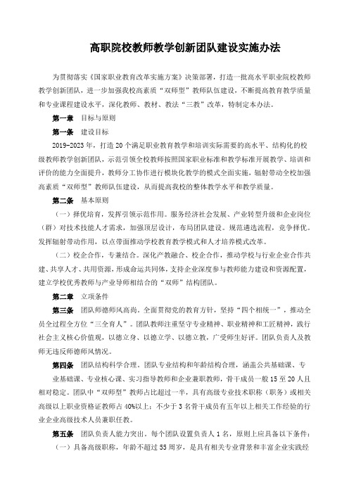 高职院校教师教学创新团队建设实施办法