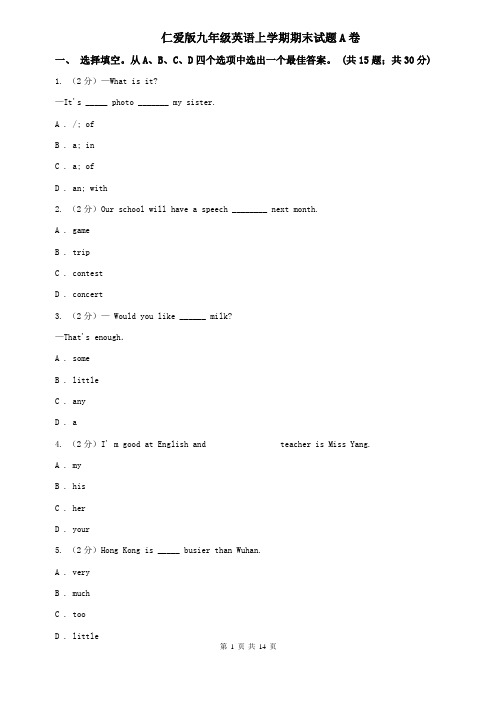 仁爱版九年级英语上学期期末试题A卷