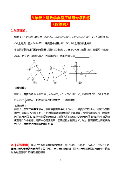 八年级上册数学典型压轴题专项训练含答案解析