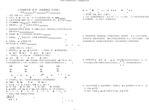 沪科版八年级数学第13章一次函数测验及答案