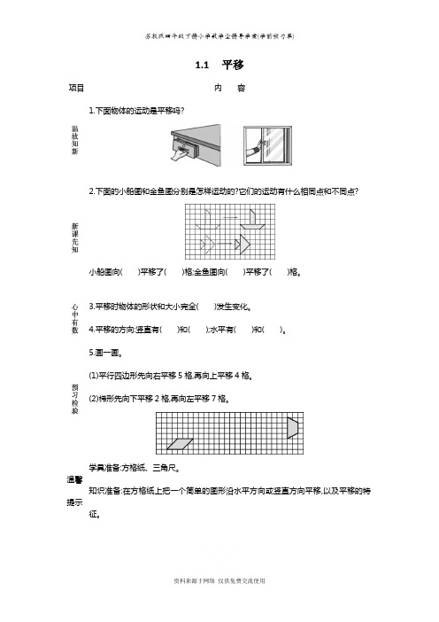 苏教版四年级下册小学数学全册导学案(学前预习单)