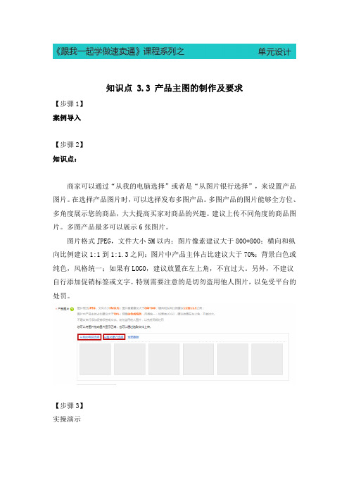 《速卖通教程》电子教案 3.3 产品主图的制作及要求