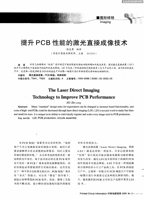 提升PCB性能的激光直接成像技术