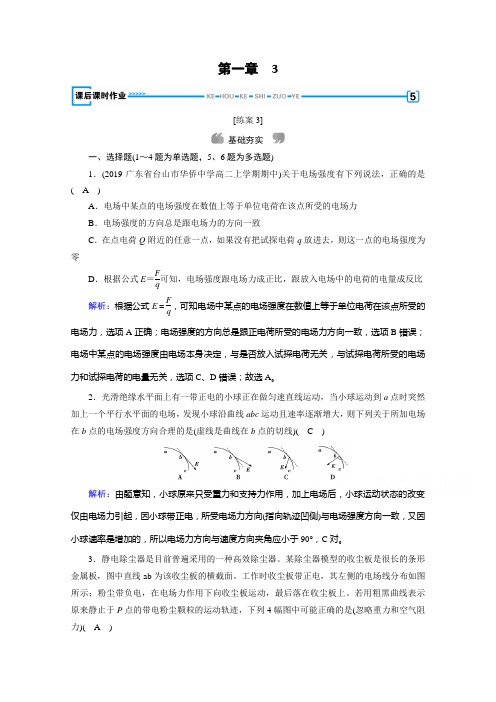 2020-2021学年人教版物理选修3-1习题：第1章 3 电场强度(含解析)