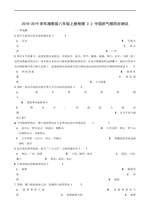 地理试题 湘教版八年级上册 2.2  中国的气候