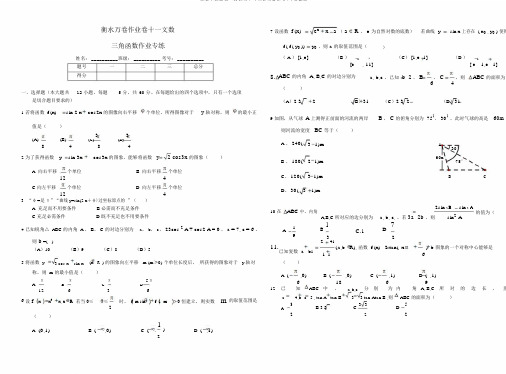 高考文科数学二轮复习(11)三角函数作业(2)及答案