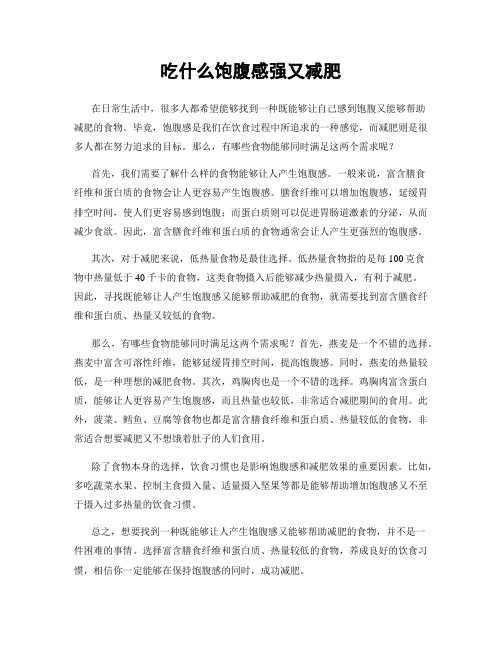 吃什么饱腹感强又减肥