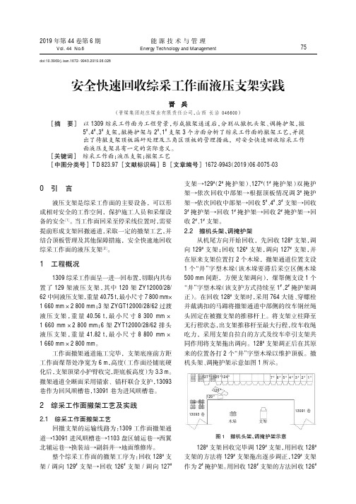 安全快速回收综采工作面液压支架实践