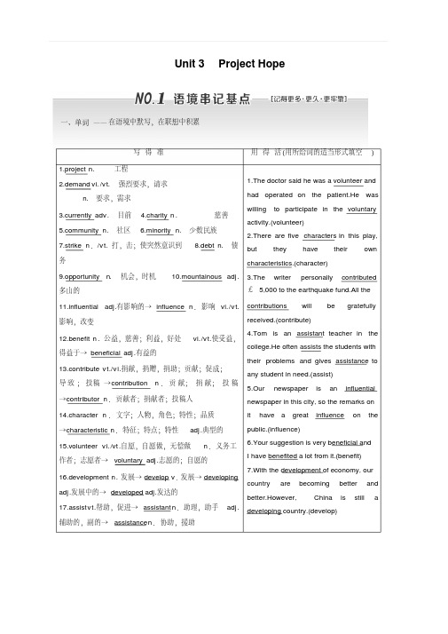 2020版高考英语新设计一轮复习重大版讲义：必修5Unit3ProjectHope含答案