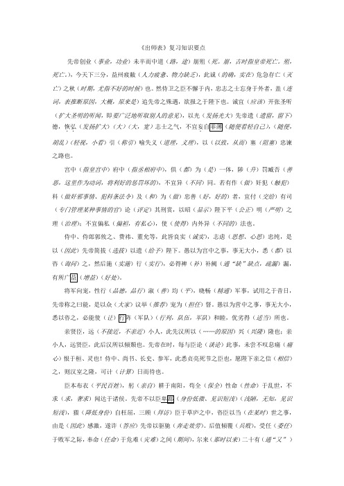 出师表复习知识要点