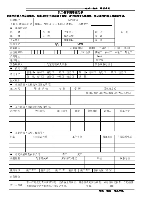 员工基本信息登记表(双面)