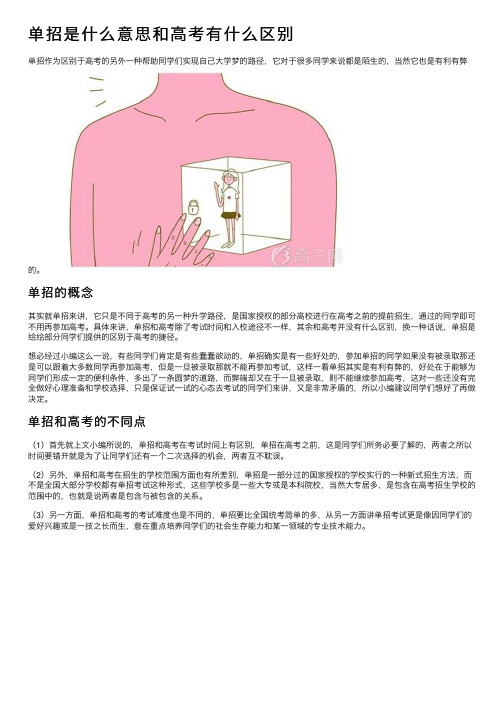 单招是什么意思和高考有什么区别