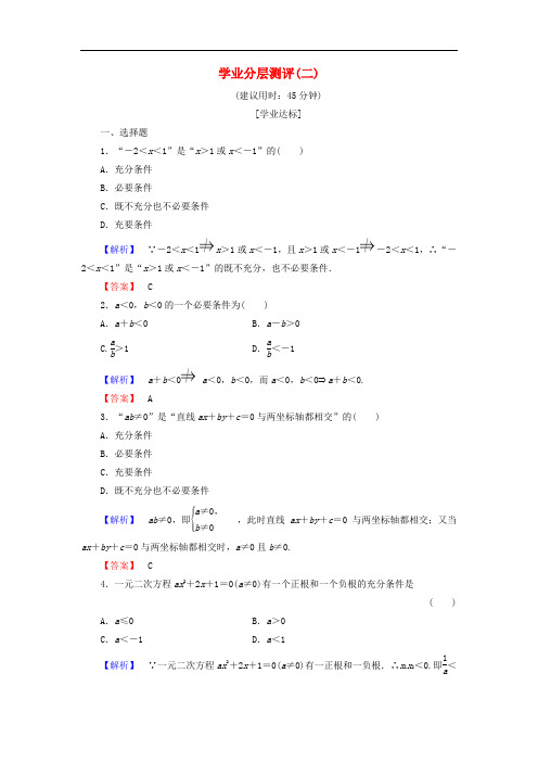 高中数学 学业分层测评2(含解析)北师大版选修21