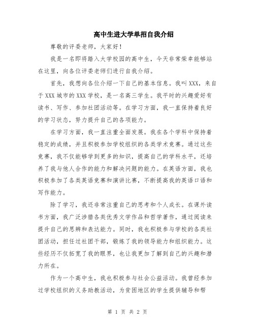 高中生进大学单招自我介绍