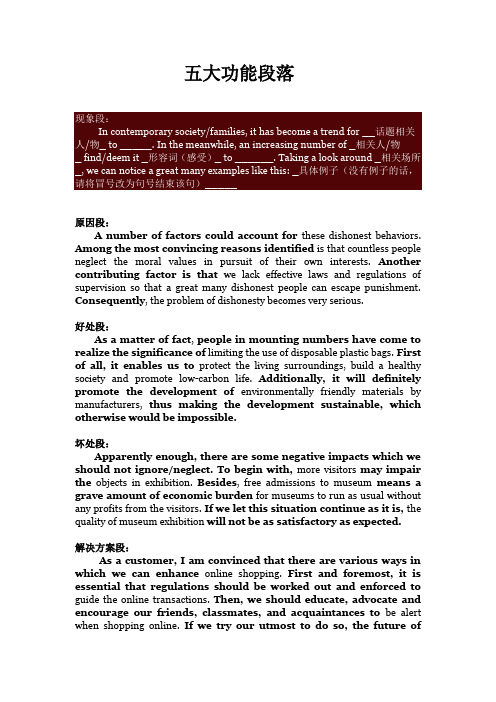 英语五大功能段落
