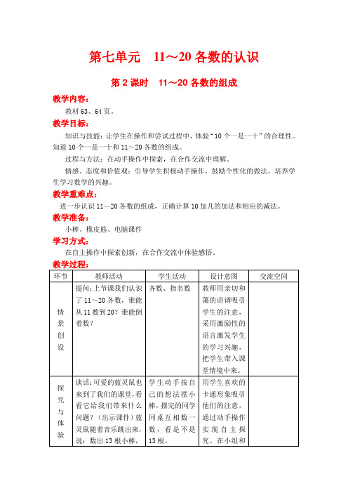 11～20各数的组成教案