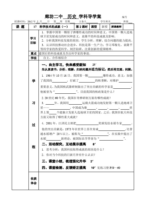 17  科学技术的成就(一)(导学方案)