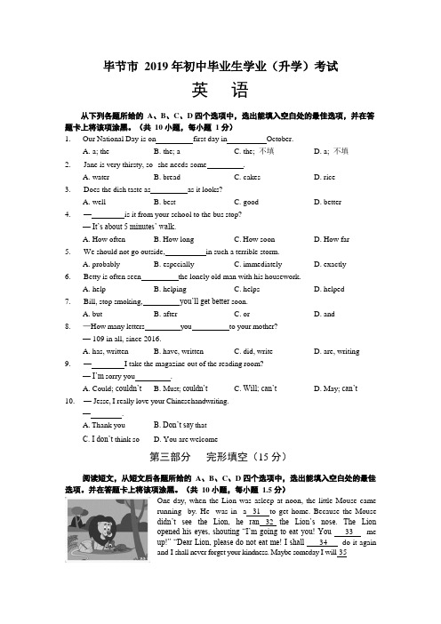 2019年贵州省毕节市中考英语真题卷及答案