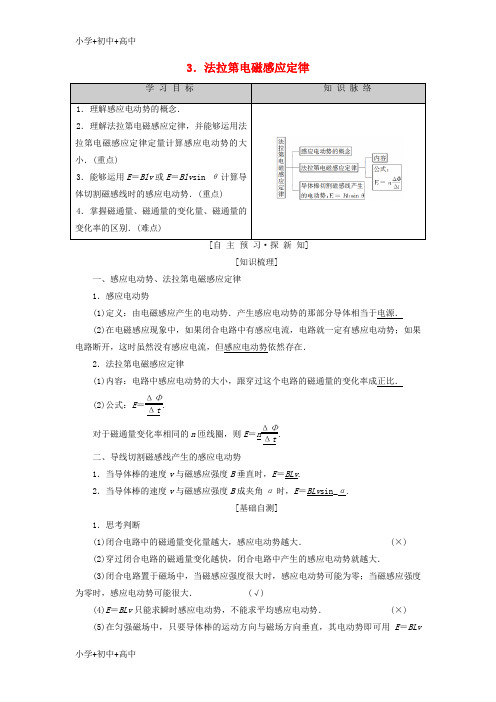 教育最新K122018-2019学年高中物理 第一章 电磁感应 3 法拉第电磁感应定律学案 教科版选修3-2