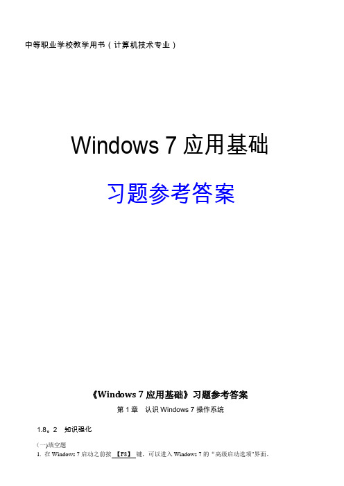 Windows7基础知识练习题