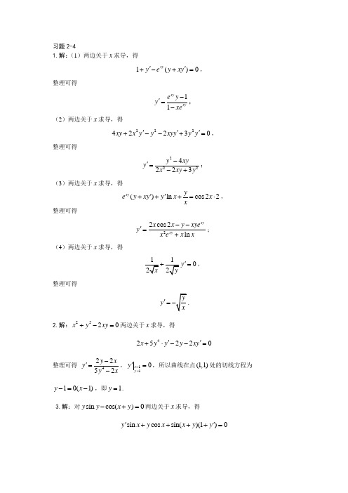 高等数学习题第二章答案