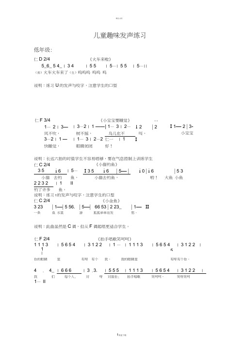 儿童趣味发声练习